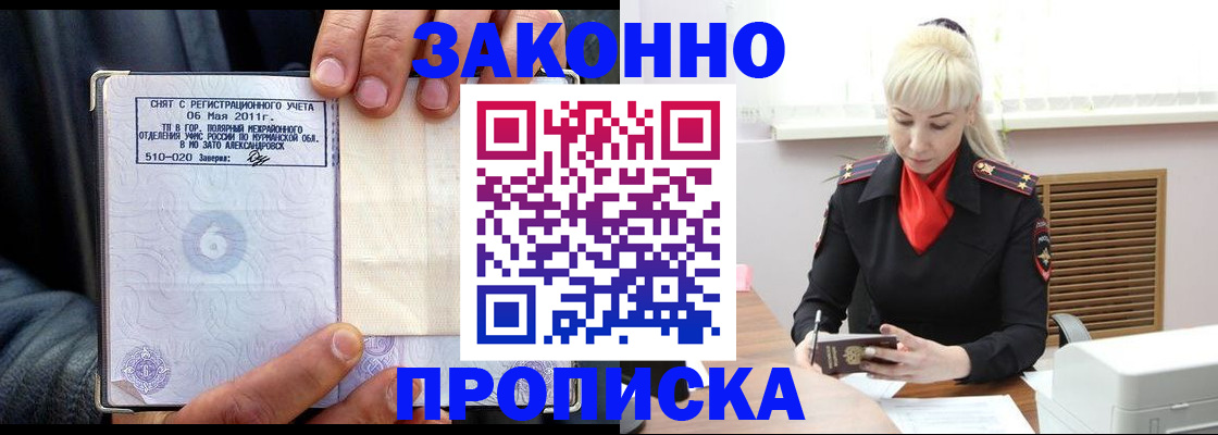 временная регистрация купить в Тольятти