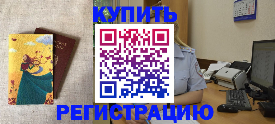 прописка для работы в Тольятти