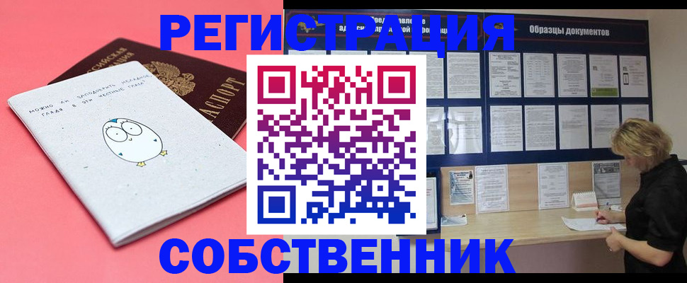 прописка в квартире в Тольятти