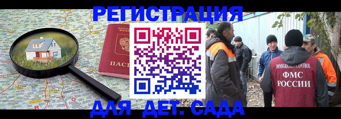 прописка ребенка в Тольятти